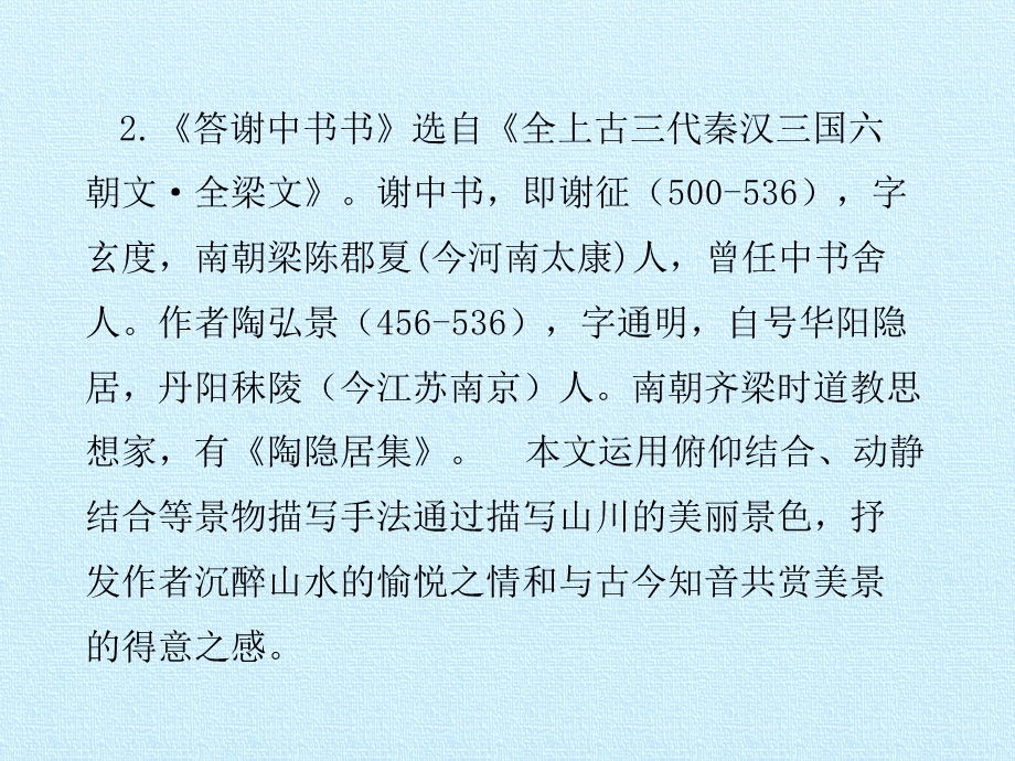 获奖课件部编版八年级上册语文《第三单元复习》ppt优质公开课件.pptx_第3页