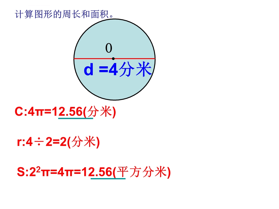 苏教版五年级下册《组合图形的面积》ppt课件.ppt_第3页