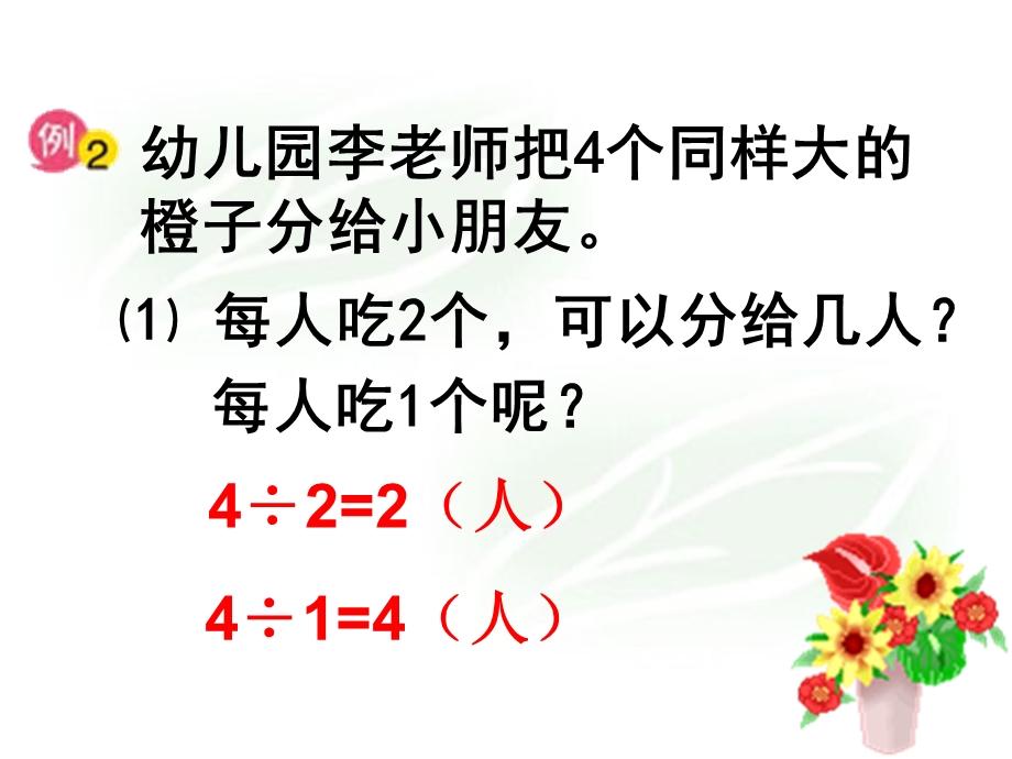 苏教版六上《整数除以分数》PPT课件.ppt_第3页