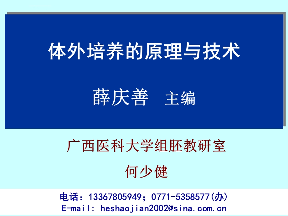 第4次细胞分离与纯化和细胞系细胞克隆ppt课件.ppt_第3页