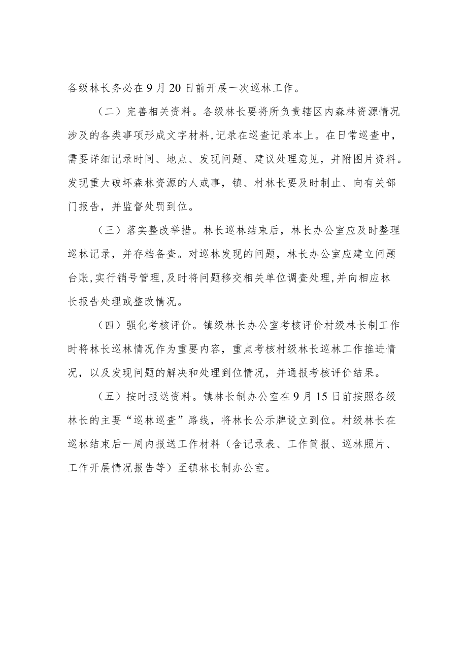 XX镇林长巡林工作方案.docx_第3页