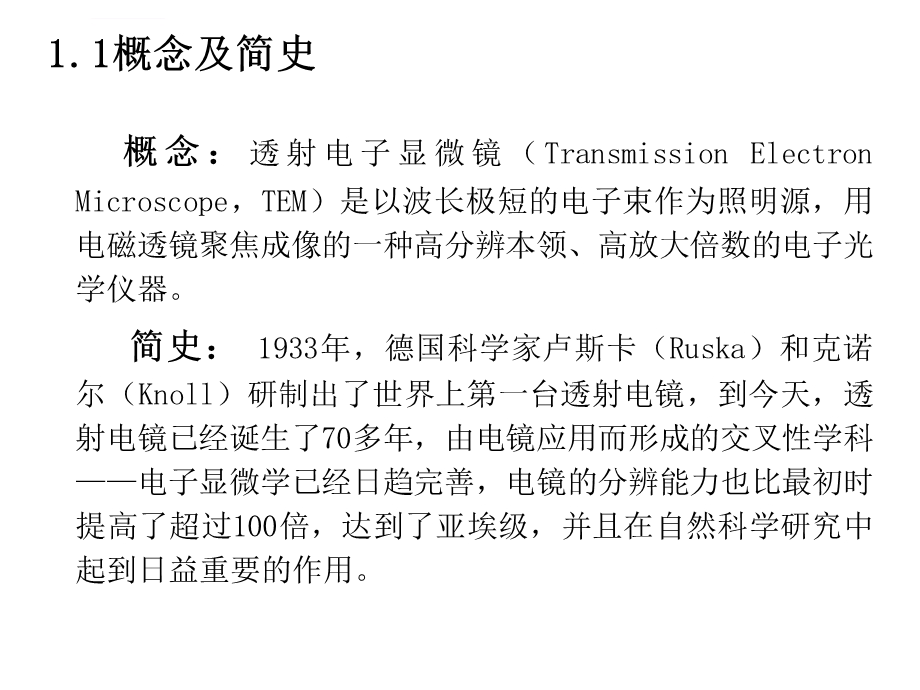 透射电镜原理ppt课件.ppt_第3页