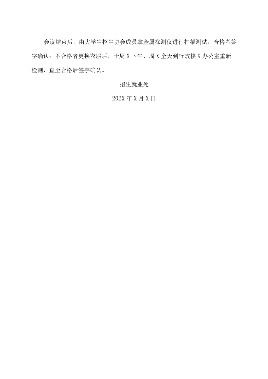 XX建筑职业技术学院关于召开202X年专升本诚信教育专题会暨“无声入场”模拟演练的通知.docx_第2页