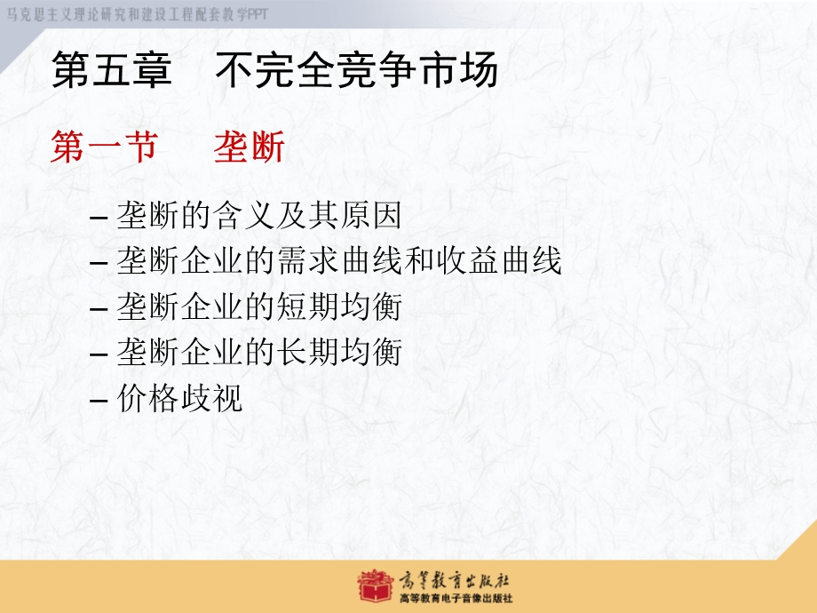 西方经济学马工程 第5章ppt课件.ppt_第3页