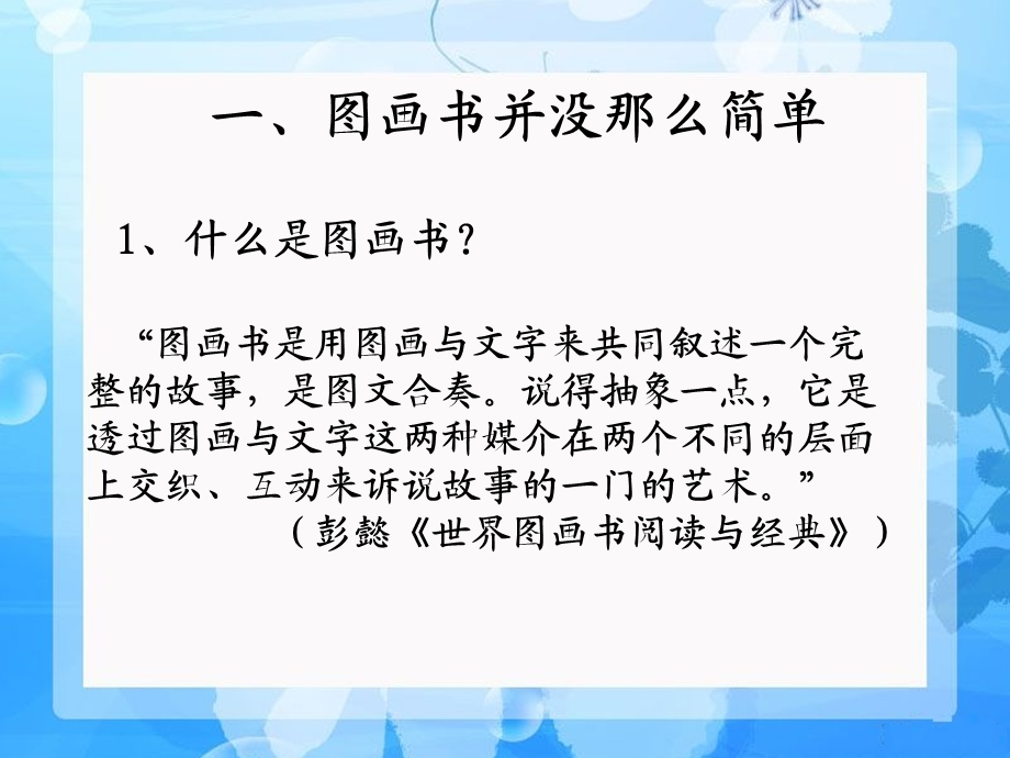 绘本阅读的技巧和推荐ppt课件.ppt_第2页