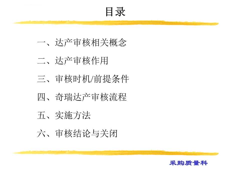 达产审核培训ppt课件.ppt_第2页