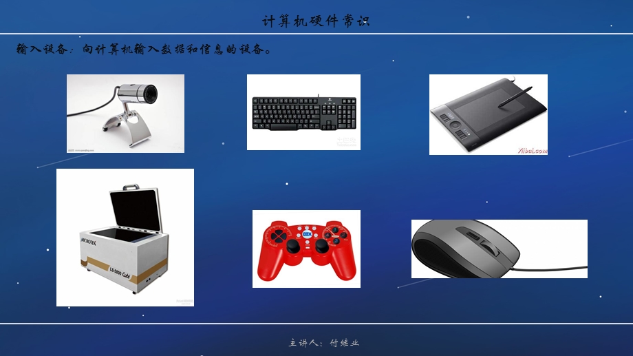 计算机硬件基础知识ppt课件.ppt_第3页