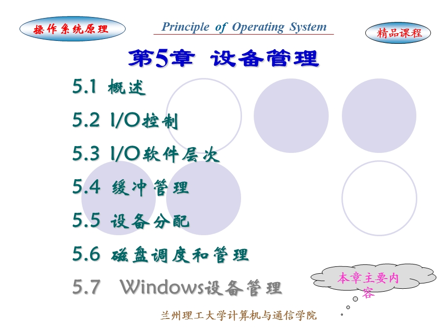 第5章设备管理ppt课件.ppt_第1页