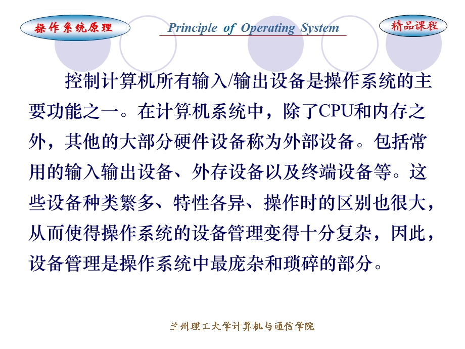 第5章设备管理ppt课件.ppt_第2页