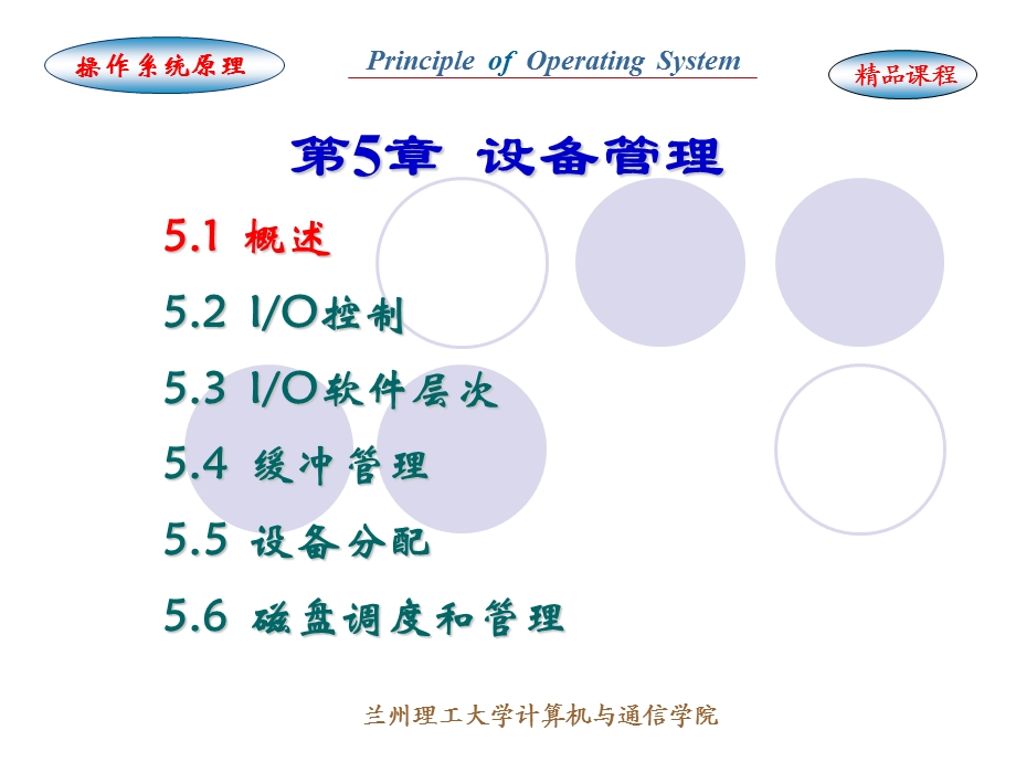 第5章设备管理ppt课件.ppt_第3页