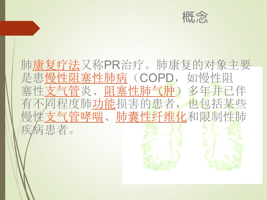 肺康复训练ppt课件.ppt_第2页