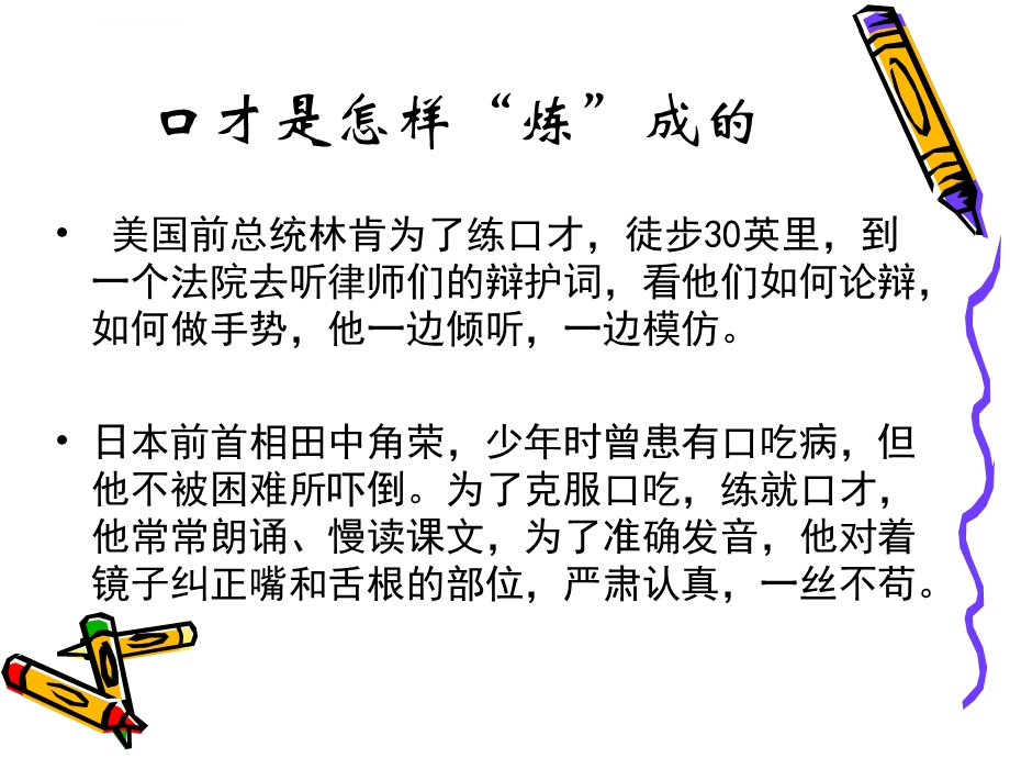 语言口才训练ppt课件.ppt_第2页