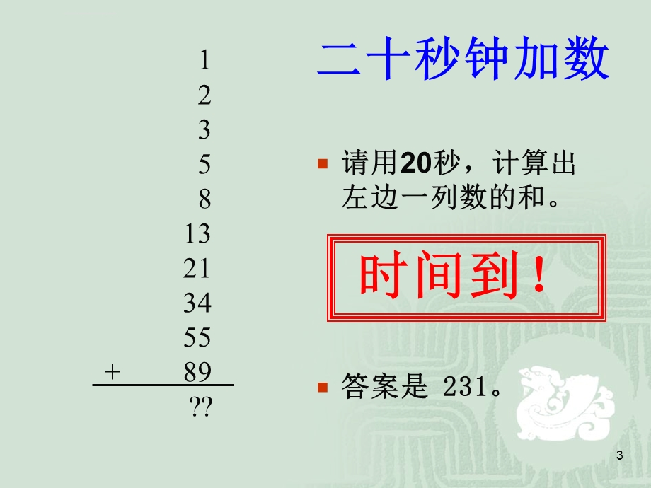 趣味数学第七周斐波那契数列ppt课件.ppt_第3页