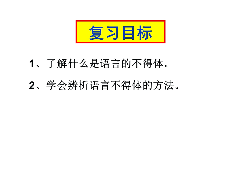 语言的得体（公开课）ppt课件.ppt_第2页