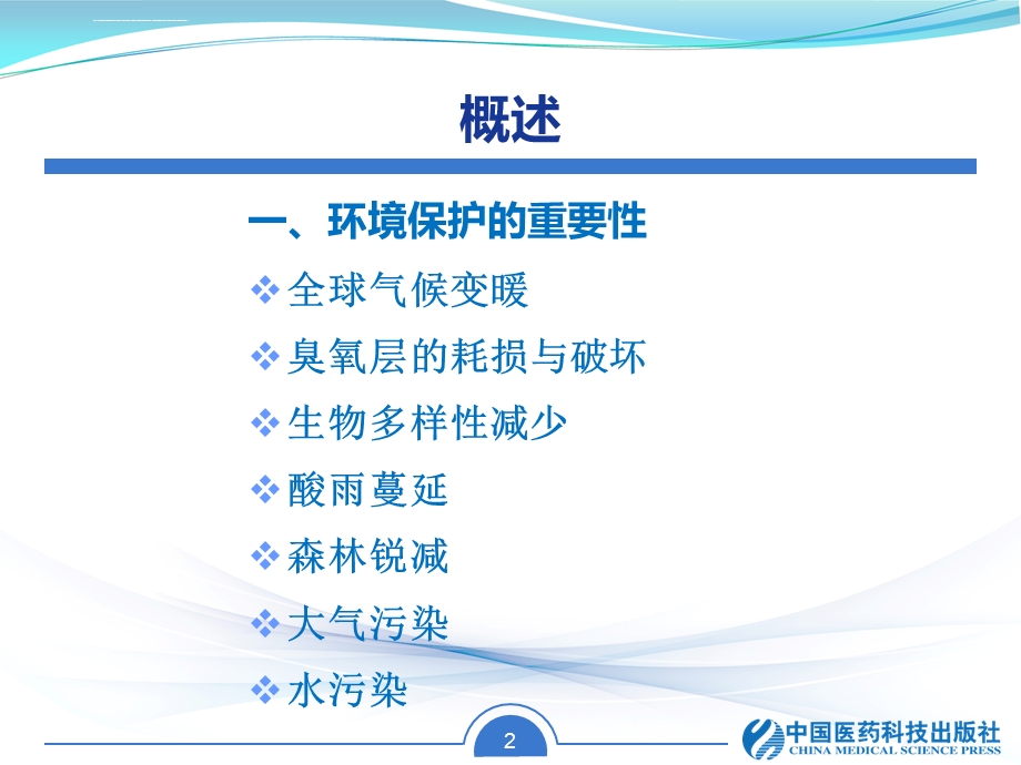 第六章化学药品与环境保护方案ppt课件.ppt_第2页