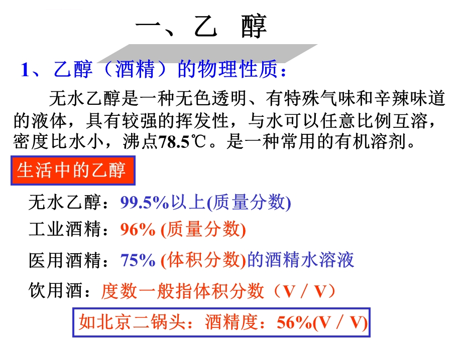 醇和酚PPT课件.ppt_第2页