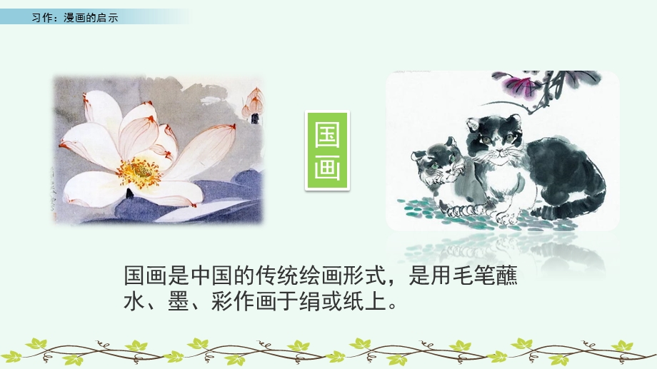 部编版五年级语文下册第八单元习作：漫画的启示ppt课件.pptx_第2页