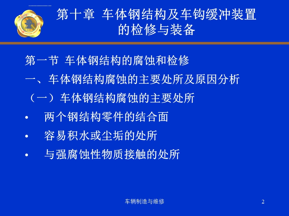 车辆制造与维修（第十章）ppt课件.ppt_第2页