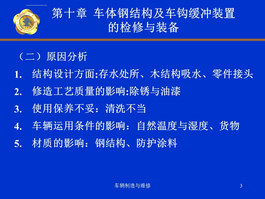 车辆制造与维修（第十章）ppt课件.ppt_第3页