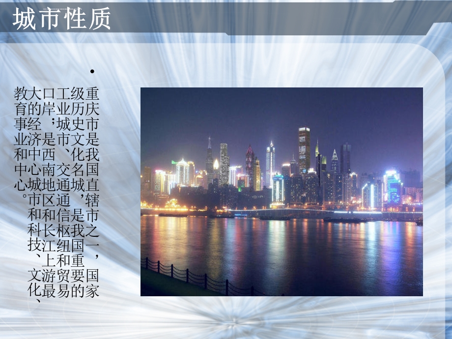 重庆市城市总体规划ppt课件.ppt_第3页