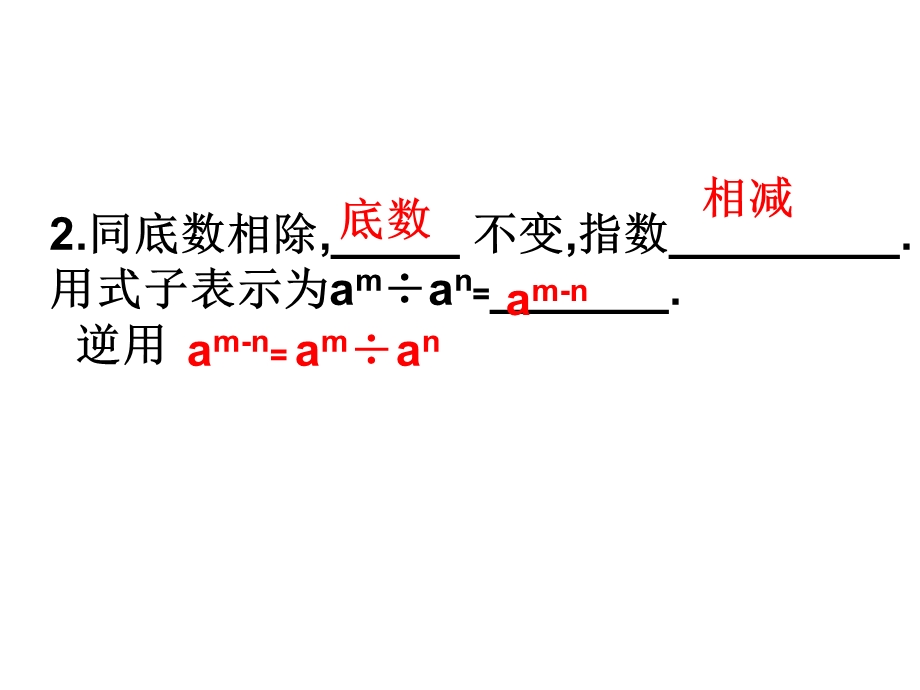 苏教版2018初中数学七年级下册第八章幂的运算复习PPT课件.ppt_第3页