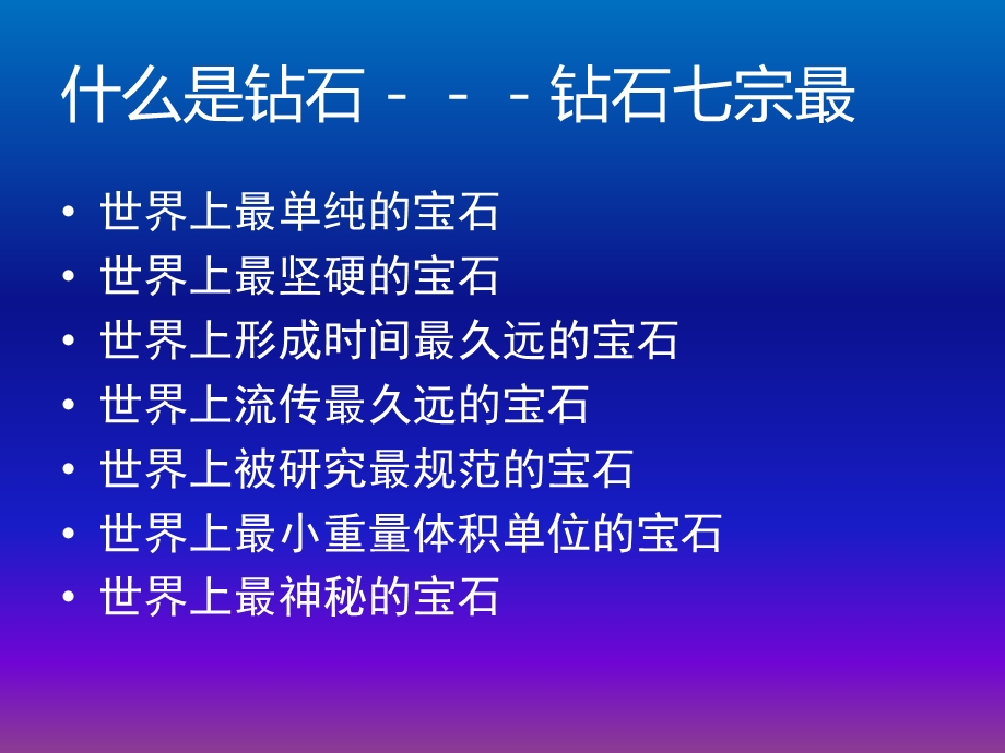 钻石知识基础培训ppt课件.pptx_第2页