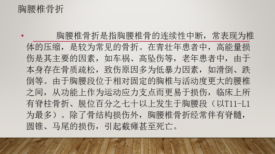 胸腰椎骨折病人的功能锻炼ppt课件.pptx_第2页