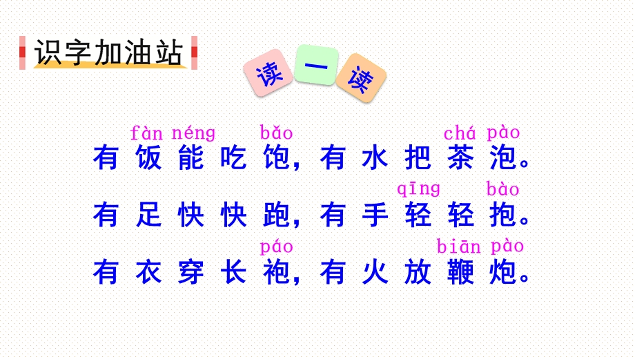 部编版新版语文一年级下册《语文园地五》ppt课件.pptx_第2页