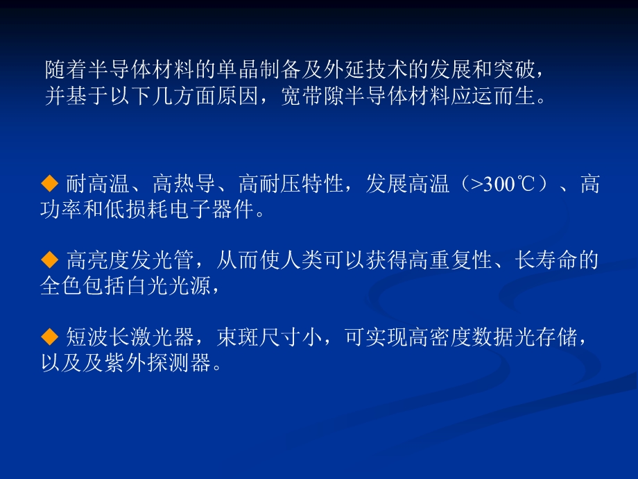 第三代半导体材料及制造工艺ppt课件.ppt_第2页