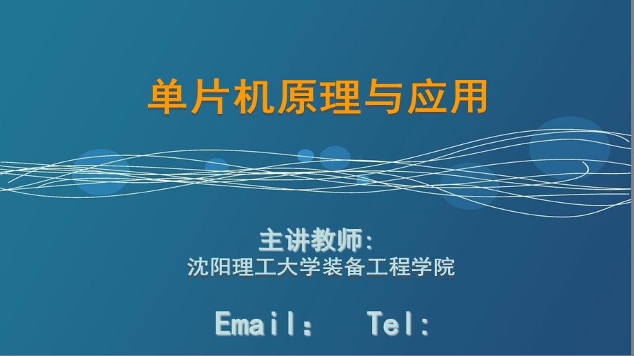 第五章51系列单片机在工业控制中应用ppt课件.ppt_第1页