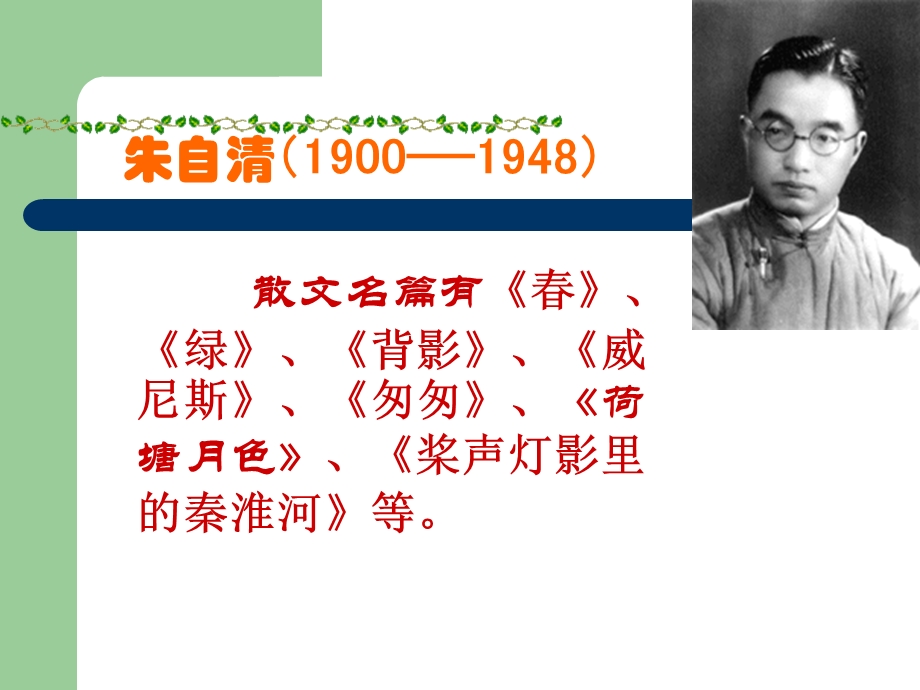 荷塘月色ppt(最完美)模板课件.ppt_第3页