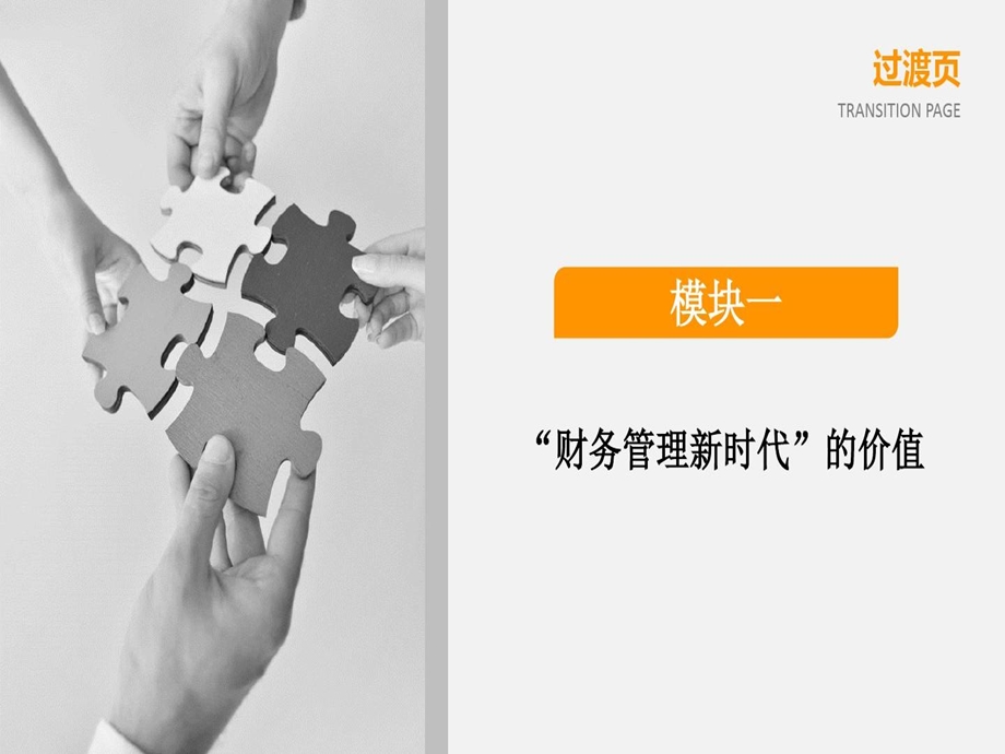 让财务助推业务业财融合ppt课件.ppt_第3页