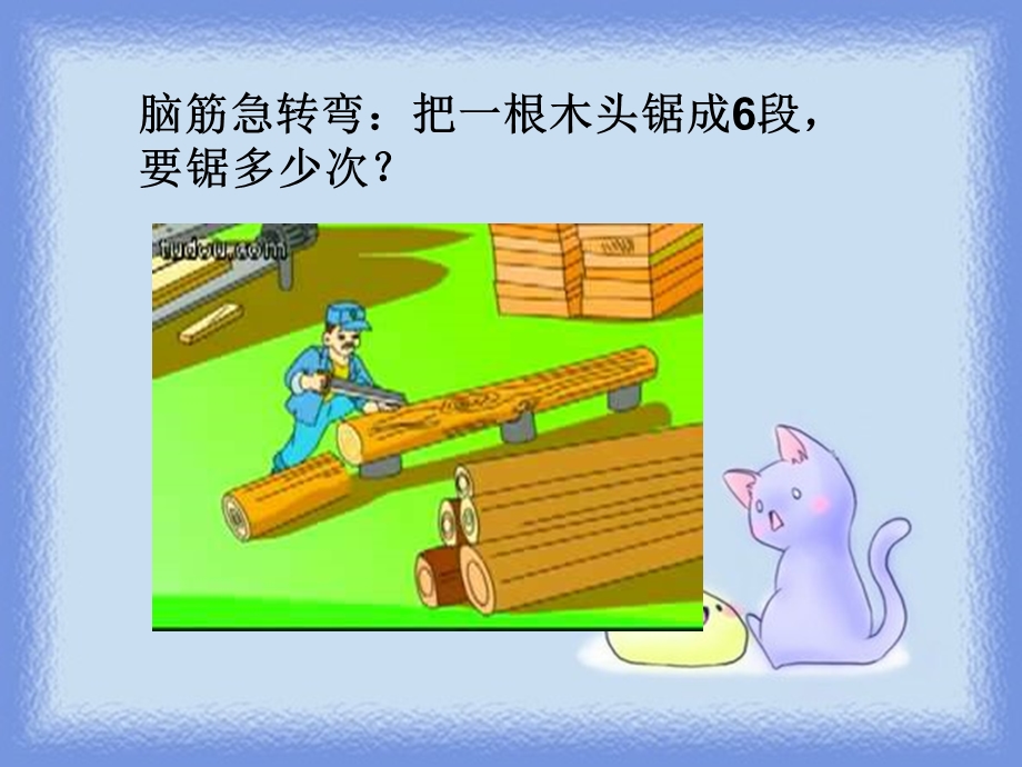 锯木头问题ppt课件.ppt_第2页