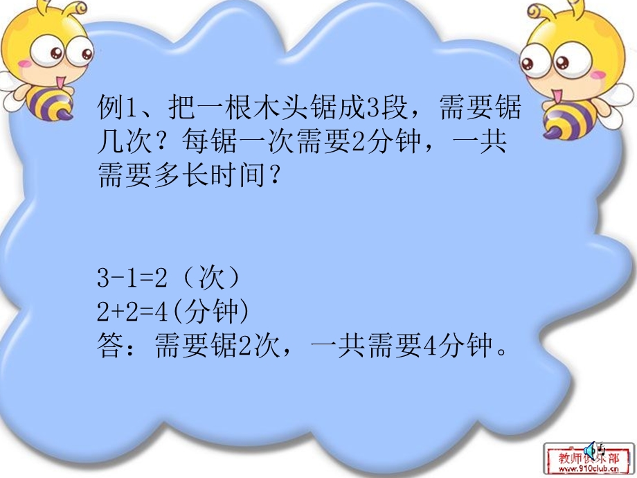 锯木头问题ppt课件.ppt_第3页