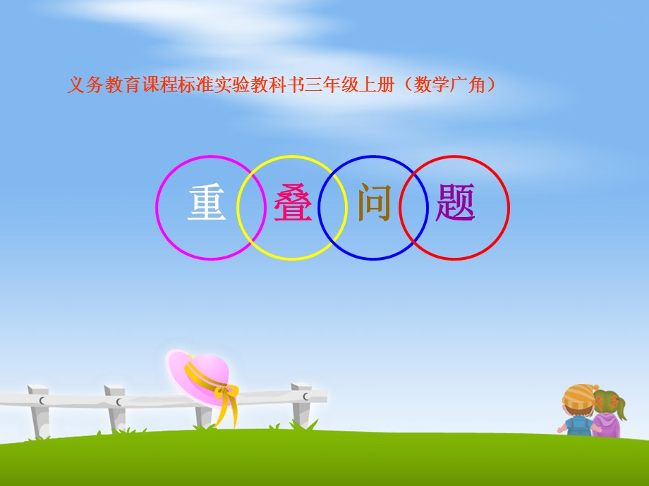 重叠问题PPT课件.ppt_第1页