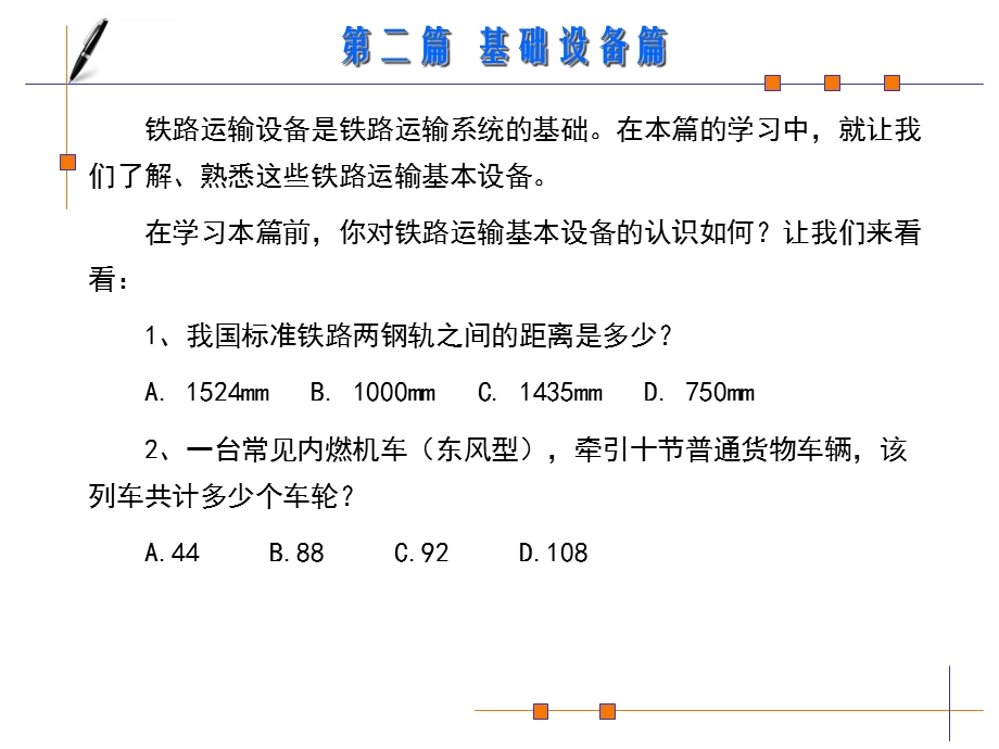 铁路线路与站场ppt课件.ppt_第1页