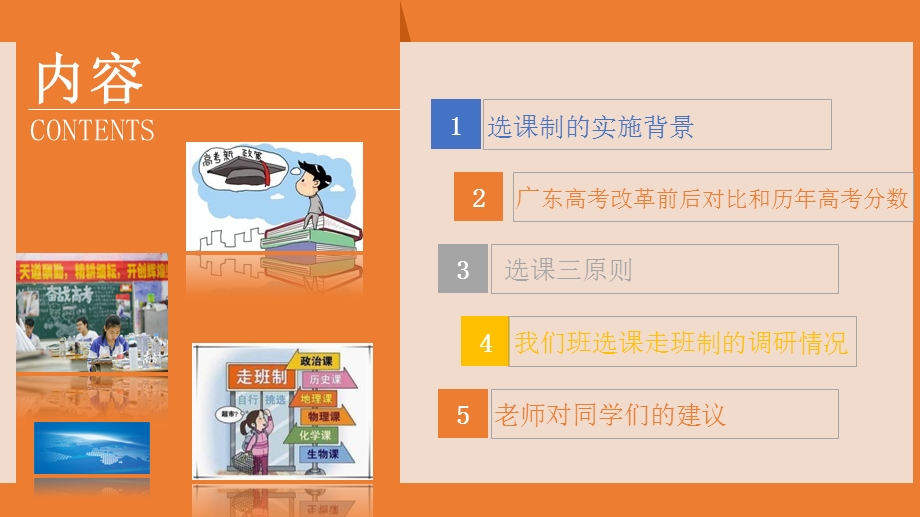 选课走班班会课ppt课件.ppt_第2页