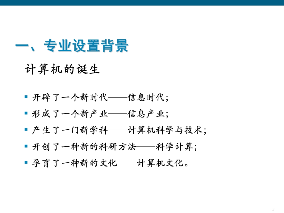 计算机科学与技术专业介绍ppt课件.pptx_第3页