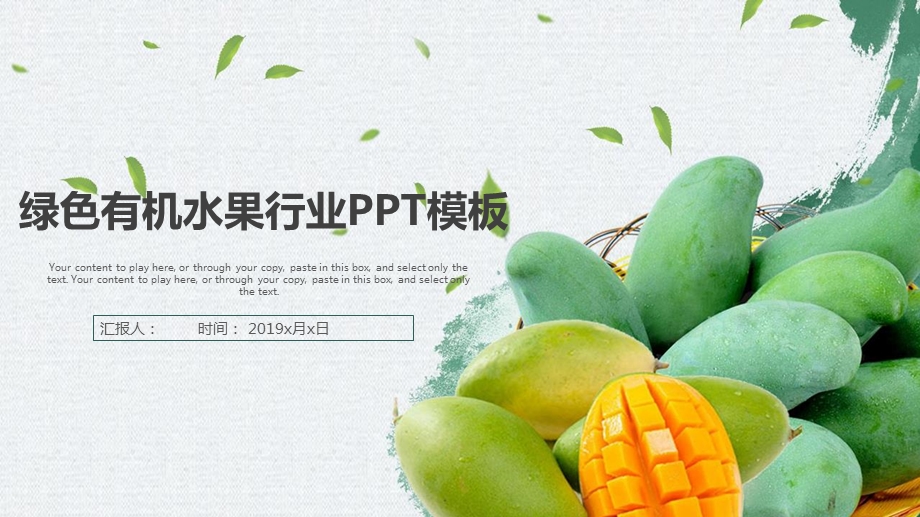 芒果销售营销计划ppt课件.pptx_第1页