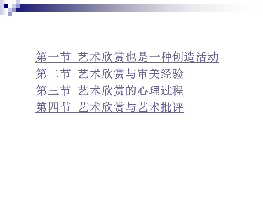 艺术概论第六章ppt课件.ppt_第2页