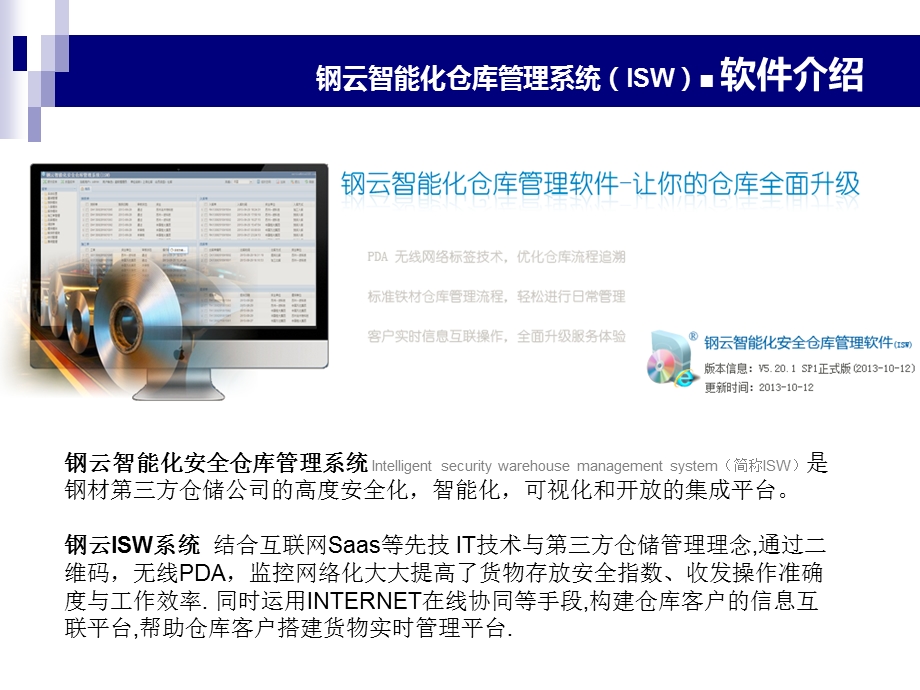 钢云智能化仓库管理系统使用说明ppt课件.ppt_第2页