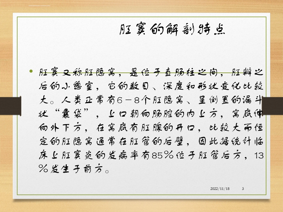 肛窦炎PPT课件.ppt_第3页