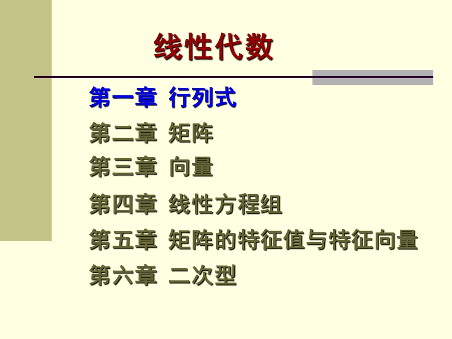 行列式的定义ppt课件.ppt_第1页