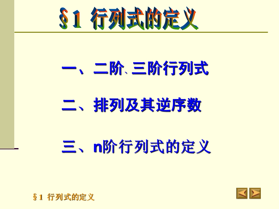 行列式的定义ppt课件.ppt_第3页