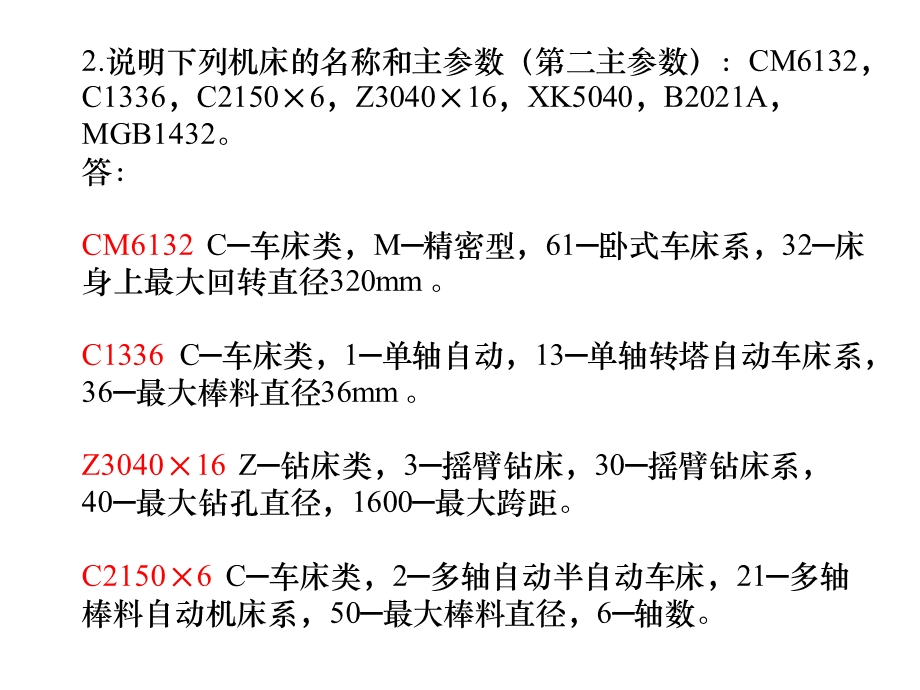 长江大学金属切削机床习题课ppt课件.ppt_第2页