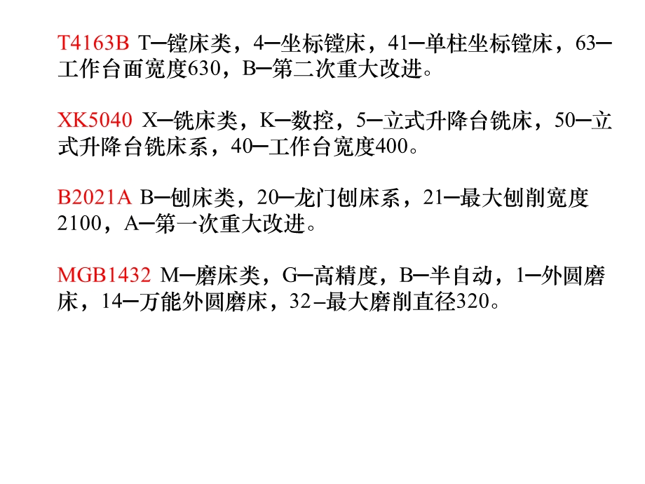 长江大学金属切削机床习题课ppt课件.ppt_第3页