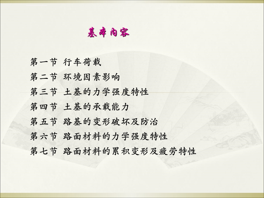 路基路面行车荷载、环境因素、材料的力学特性ppt课件.ppt_第2页