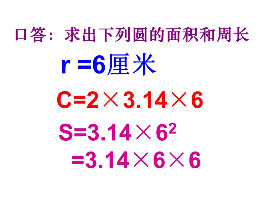 苏教版五年级下册《圆的面积练习》ppt课件.ppt_第3页