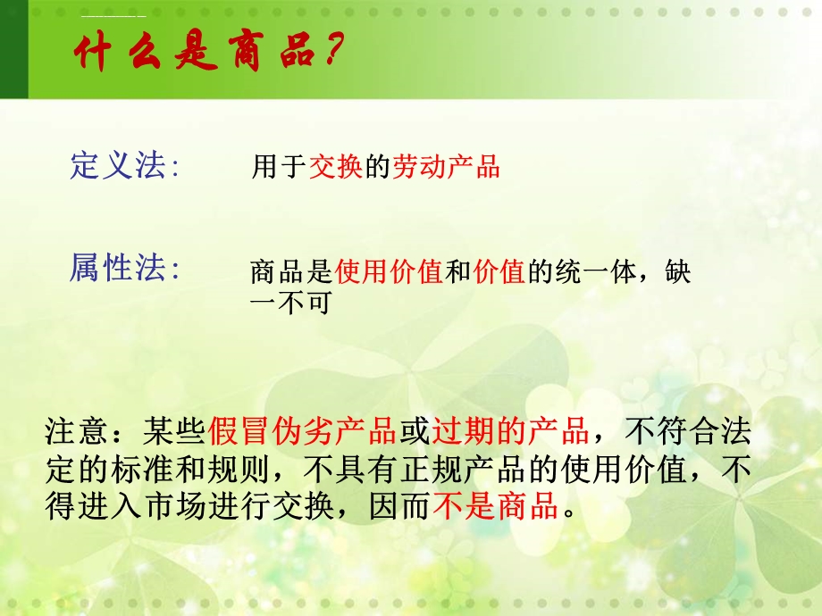 货币的本质ppt课件.ppt_第2页