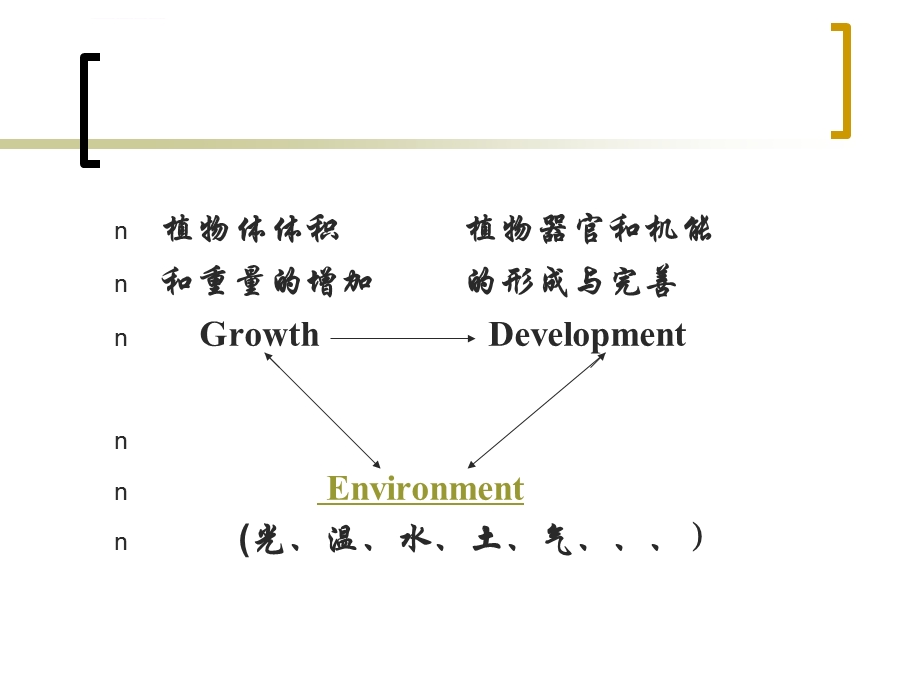 花卉的生长发育与环境ppt课件.ppt_第2页